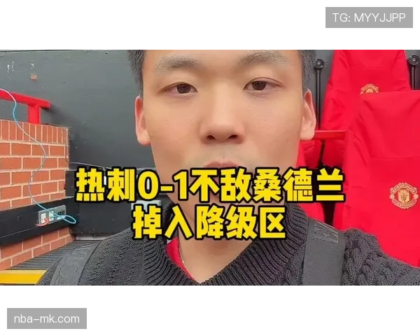 热刺0-1桑德兰遭遇14轮不胜，彻底跌入降级区